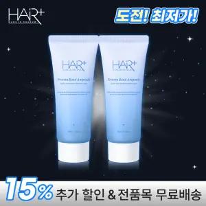 헤어플러스 단백질 본드 앰플에센스35ml 2개 여행용/극손상모/단백질 본드/에센스/앰플/LPP