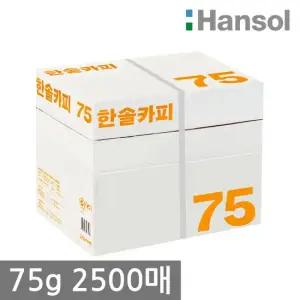 한솔 A4 복사용지 75g 2500매 1BOX
