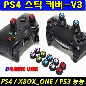 PS4 패드 아날로그 실리콘 스틱커버V3 / XBOX_ONE / XBOX360 / PS3 등등 사용가능 (다양한 색상 선택가능)