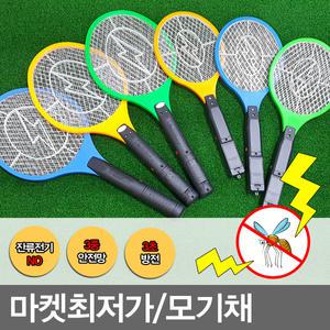 무료배송/5000개/최저가/모기채/파리채/해충퇴치기/전기모기채/벌레퇴치기/생활용품/여름용품