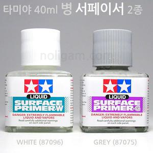 리퀴드 서페이서 프라이머 40ml  / 액상 락카 퍼티