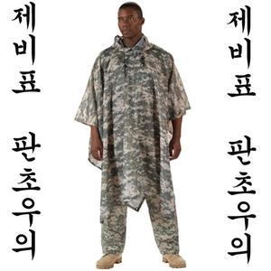 k1077 제비표ACU픽셀 판초우의 군용 판초 우비 KJ상사