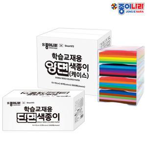 대용량색종이 단면 양면 학습교재용색종이 색지