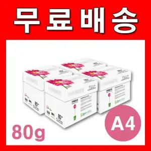 [무료배송] 하이브라이트 HYBRITE A4 80g 4BOX