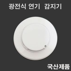 광전식 스포트형 감지기 연기감지기 화재감지 기영