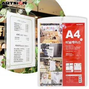 [오늘출고] 아트사인 A4비닐케이스2405 1개입
