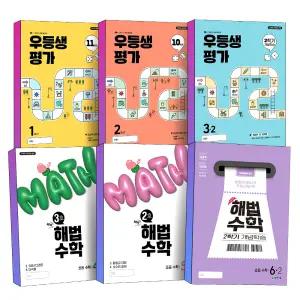 [카드10%] 우등생평가 해법수학 월간지 개념학습 11월호 10월호 3호 2호 1 2 3 4 5 6 학년 학기 겨울호 여름호 겨울 여름 특강 문제집 책