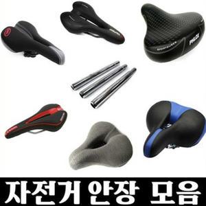 자전거 안장모음/스프링/전립선/젤 안장봉/시트포스트
