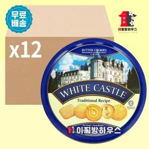 화이트캐슬 버터쿠키 454g x 12개 틴케이스 답례품쿠키 수입과자 깡통 답례쿠키