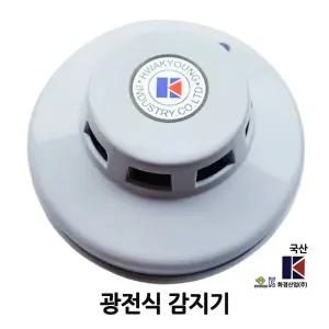 1003번 화경/광전식 감지기/연기감지/화재/국산