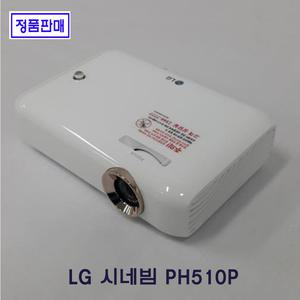 LG직영 DLP프로젝터 시네빔 TV수신PH510P 정품