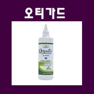 오티가드 개 고양이 500ml 무자극 강력 귀 세정제