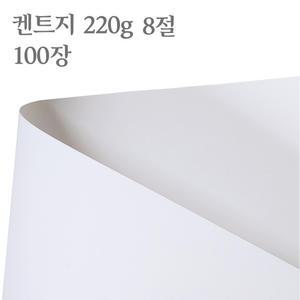 officeseller 종이 : 흰 도화지 켄트지 [220g 100장 8절]
