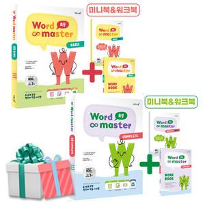 워드마스터 초등 베이직+컴플리트 세트 전2권