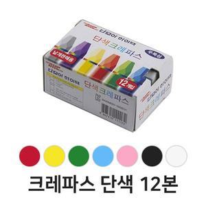 [신세계몰]다모아 단색크레파스 1갑 12개입 낱색