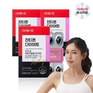 [쇼핑백 증정]대원헬스 잔티젠 다이어트 (3박스/3개월분) [ZXS030]