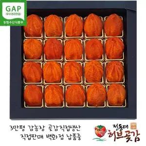 전동태허브곶감12호 희망대봉20구명절신세대선물세트