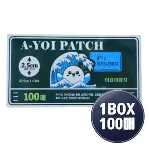 아요이패치 100매 동전패치(1BOX) 일본 파스타입 근육 관절 통증 붙이는파스