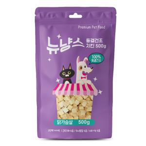 뉴냥스 동결건조 치킨 500g (유통기한25년11월19일)