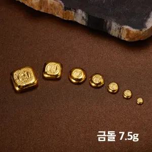 대한민국금거래소 금돌 골드바 7.5g 콩알금 금콩 덩어리금 땅콩금 금테크 막금 쥐똥금 금시세 금값시세