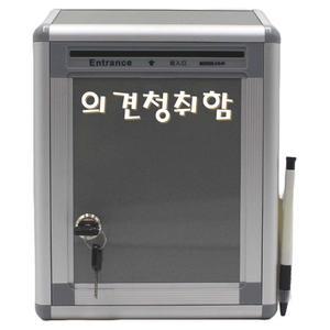 의견청취함 고급 심플 다용도 우체통