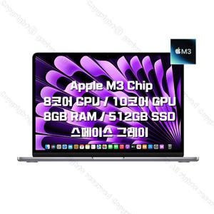 M3 칩을 탑재한 13인치 MacBook Air 스페이스 그레이 (8코어 CPU/10코어 GPU/8GB RAM/512GB SSD) MRXP3KH/A