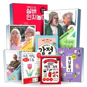 치매 예방 뇌훈련 실버 인지 놀이 워크북 시니어 인지활동북 1 2 3 속담 추억 색칠하기 추억놀이편 플러스 회상 기억하기 퀴즈 마음 읽기 공감 대화 감정 질문 그림 사진 카드 레크레이션 컬러링북 책