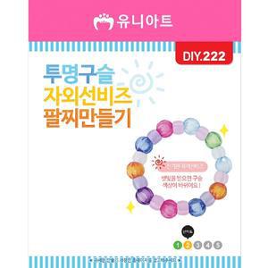 유니아트 투명구슬 자외선 팔찌 만들기 세트