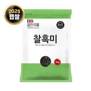 더알찬곡물 찰흑미 2kg 1봉 / 25년 검정쌀 잡곡