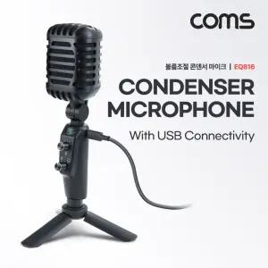 Coms 볼륨조절 USB 콘덴서 마이크. 탁상용. 가벼운 마이크. 192KHz 24Bit. 음성 녹음. 1인 미디어/마이크