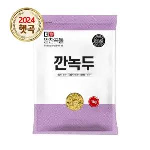 더알찬곡물 수입 깐녹두 1kg 녹두
