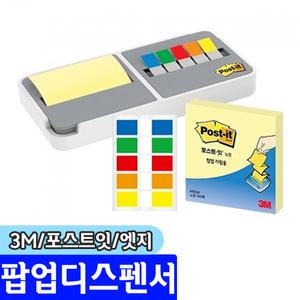 [문구채널] 3M 포스트잇 팝업디스펜서 (엣지/ED-100 Combo)