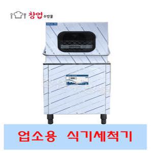 웨이블 식기세척기 WDS-8000E 업소용식기세척기 대용량 식당 영업용 (세제린스포함)