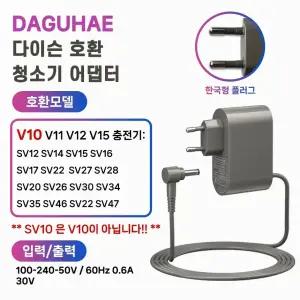 호환 다이슨 V10 SV12 SV27 V11 SV14 SV15 V12 SV20 SV26 V15 SV22 SV47 청소기 충전기 어댑터 KC인증 한국형 플러그