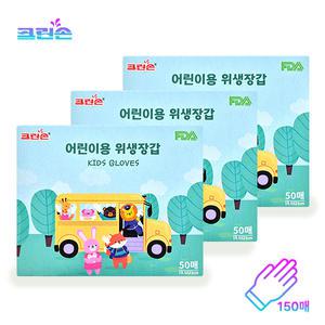 크린손 어린이 일회용 위생장갑 150매