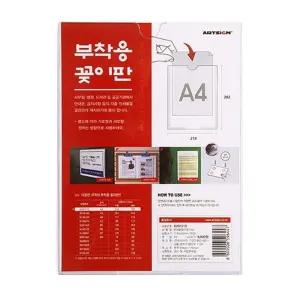 (AS08825)부착용꽂이판(A4) 1개(8825)/인포프레임/아크릴/판/벽에/붙이는/월프레임/벽부착/게시물/꽂이