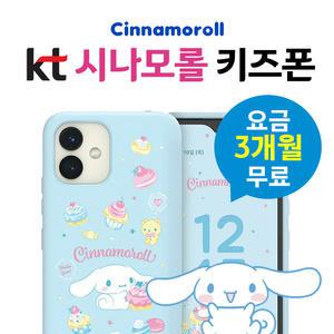 키즈폰 초등학생 공짜폰 신규가입 기기변경 번호이동 전액 결제 없이 완납 기기무료 당일 개통 혜택 제공 KT
