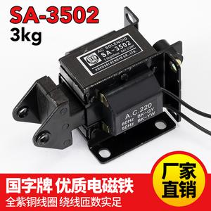 SA-3502 AC 푸시풀 견인 전자석 흡입력 3.0N/3KG 스트로크 20mm 220V
