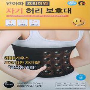 안아파 프리미엄 자기허리 보호대 M L XL XXL 2000가우스