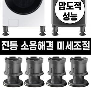 365사이트 진동방지 높이조절 수평 건조기 세탁기 받침대