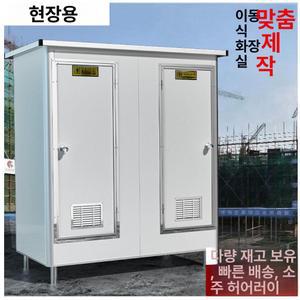이동식 농막 화장실 간이 관광지 차박 샤워 목욕