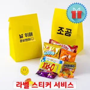 종이백 간식세트 옐로우(대) 꾸러미 과자선물세트 구디백 골프 라운딩 할로윈 단체학교 포장
