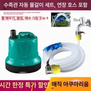 리온 전동 어항 물갈이 펌프 세트 거북이 미니 구피