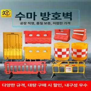 교통 통제 가림막 건설 주차금지 휀스