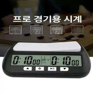체스 시계 공인 메모리 클래식 카운트