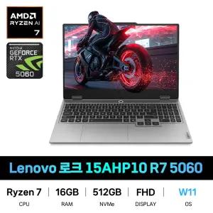 IT_레노버 로크 LOQ 15AHP10 R7 5060 Win11 재고보유