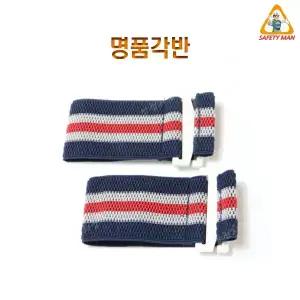 [세이프티맨] 세이프티맨각반/밴드/명품각반