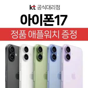 KT 애플 아이폰 17 256GB 화이트 기기변경 선택약정25% 선차감30만