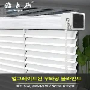 무타공 블라인드 압축봉 창문