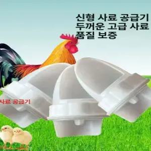 닭모이통 만들기 모이통 물통